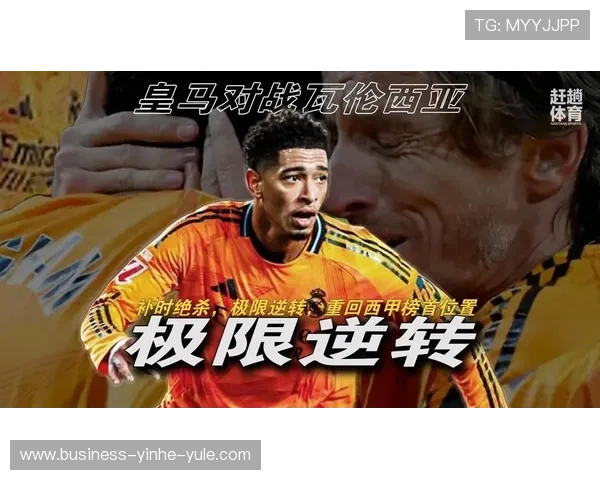 补时绝杀点燃争冠悬念西甲豪门鏖战掀起赛季最强风暴球迷彻夜沸腾